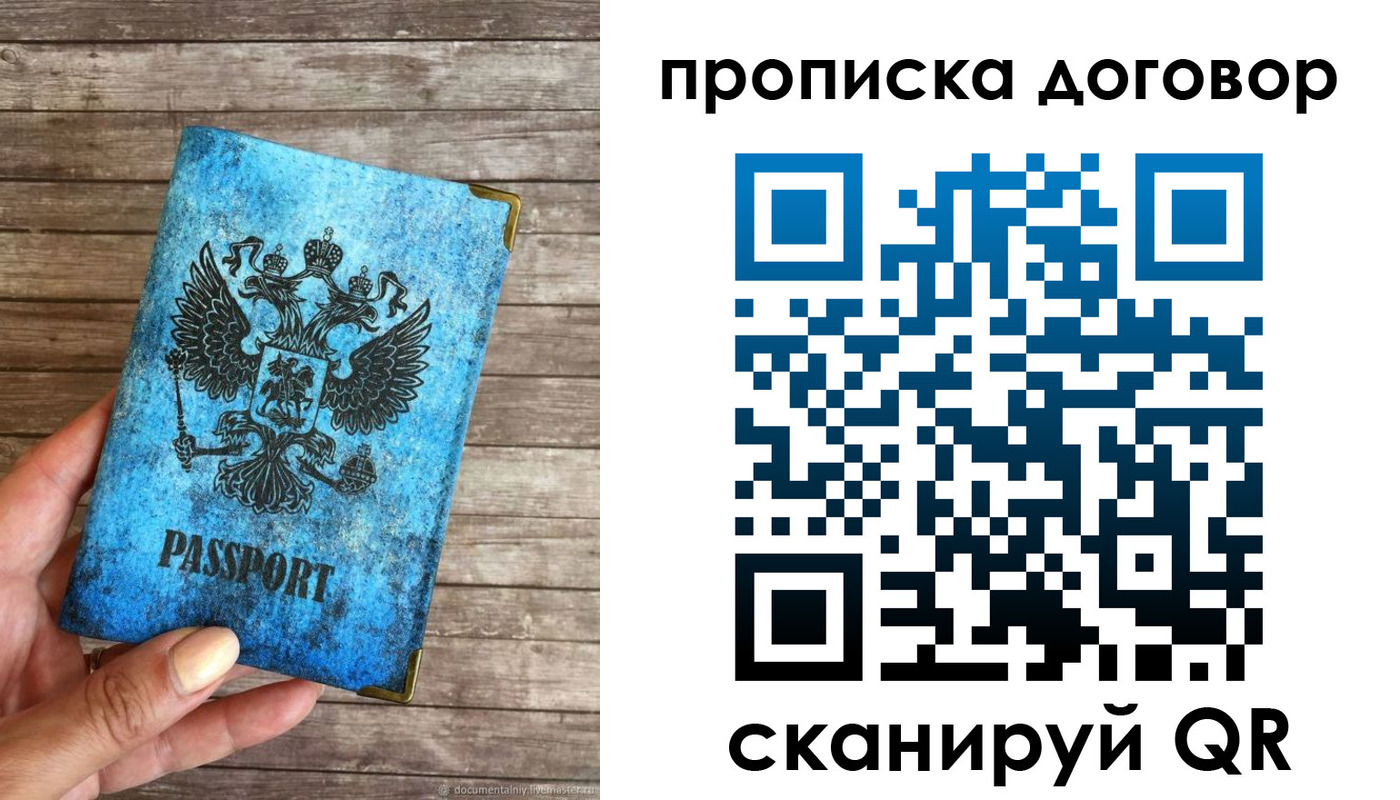 временная регистрация в Джанкое