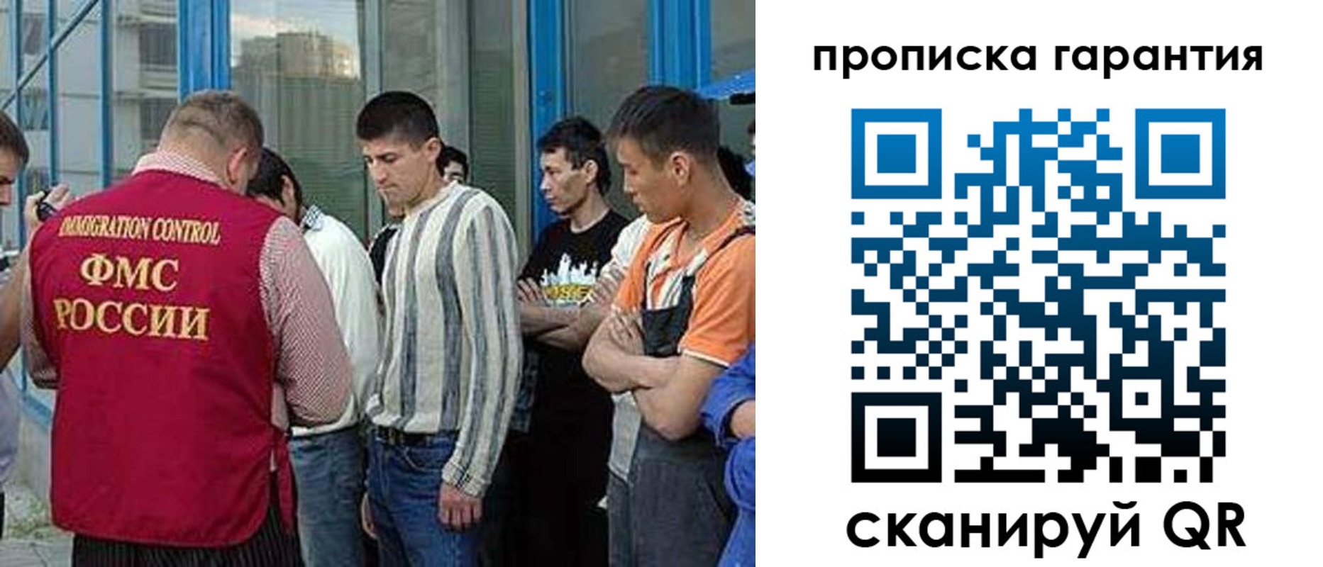 прописка в Джанкое